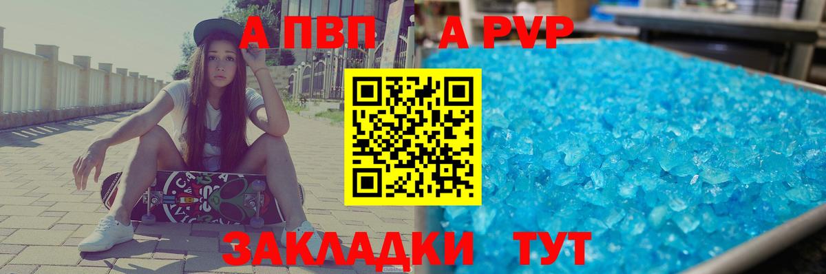 А ПВП кристаллы  Alpha PVP  Вход с VPN  Саяногорск  Alpha PVP СК КРИС 
