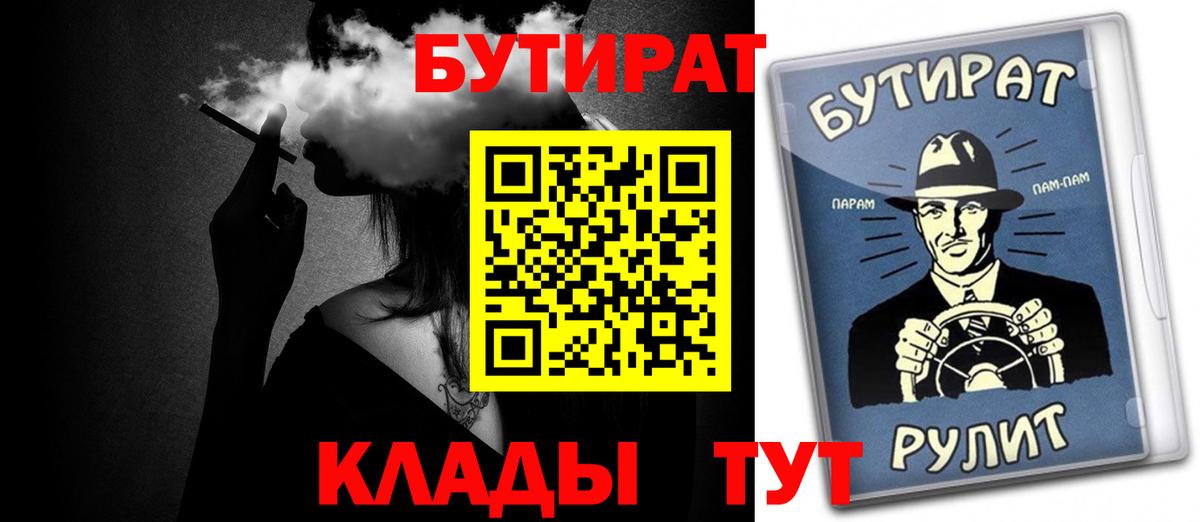 Саяногорск  БУТИРАТ Butirat  Вход с VPN 