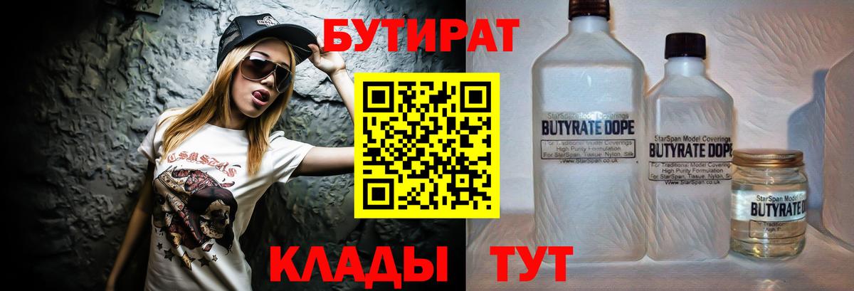 Бутират 1.4BDO Саяногорск
