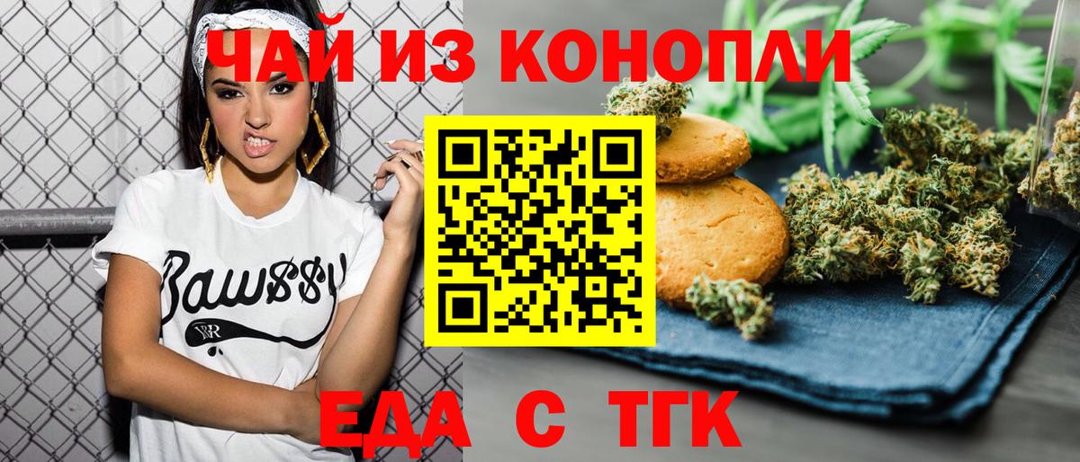 Печенье с ТГК марихуана  Вход с VPN  Саяногорск 