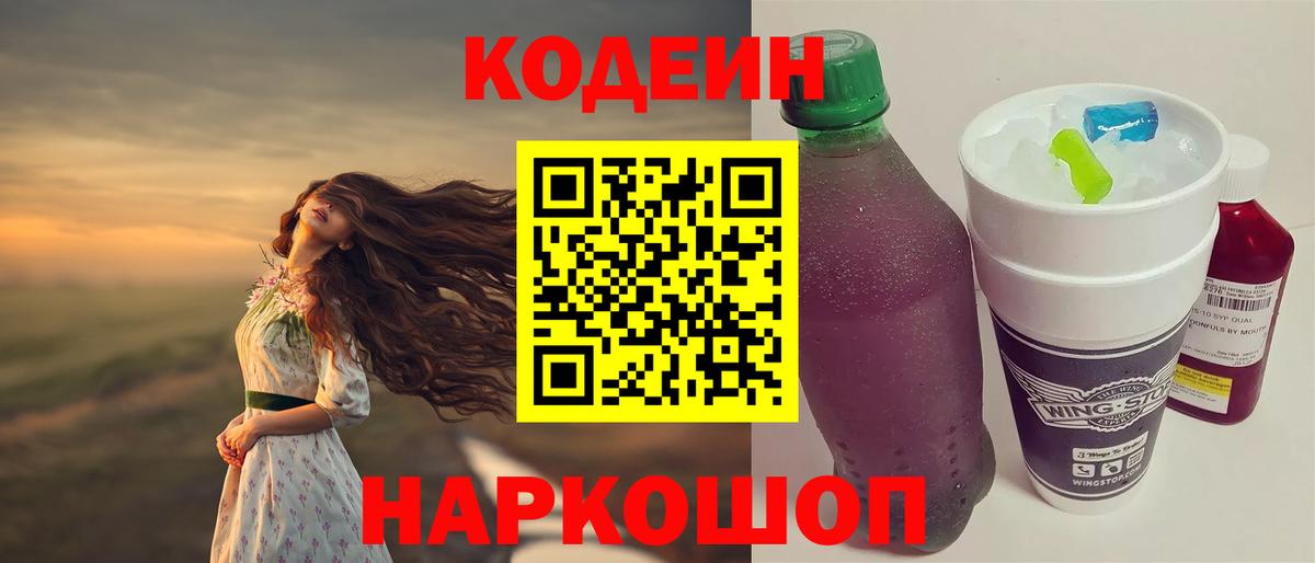 Кодеин напиток Lean (лин)  Codein напиток Lean (лин)  Саяногорск  хочу наркоту  Вход с VPN 