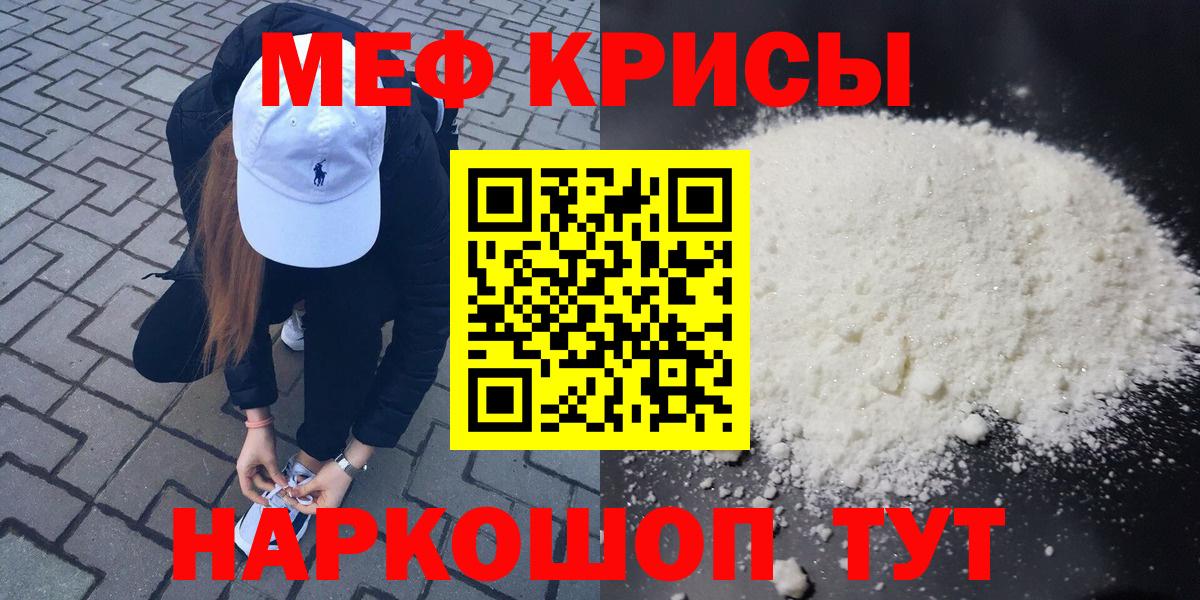 Саяногорск  МЯУ-МЯУ мука  Вход с VPN  Мефедрон  МЕФ 4 MMC 