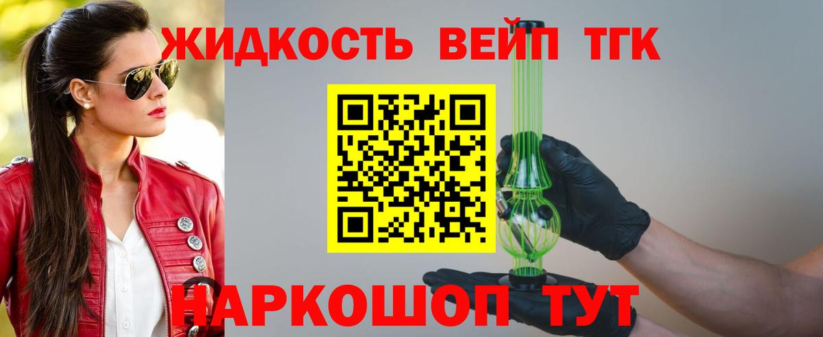 ТГК гашишное масло  Вход с VPN  ТГК жижа  Саяногорск 
